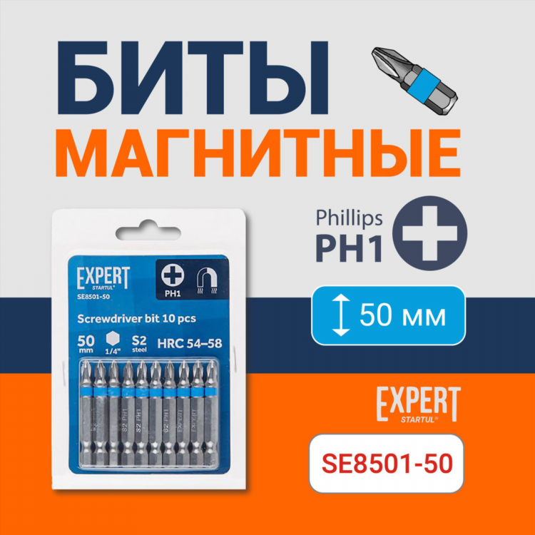 Бита для шуруповерта 50 мм
