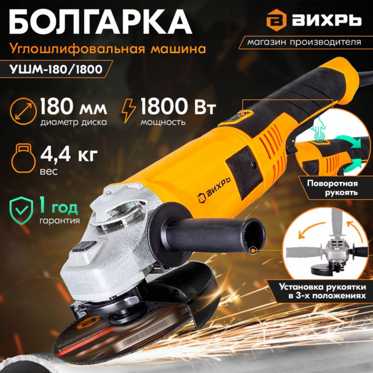 Болгарка 180мм