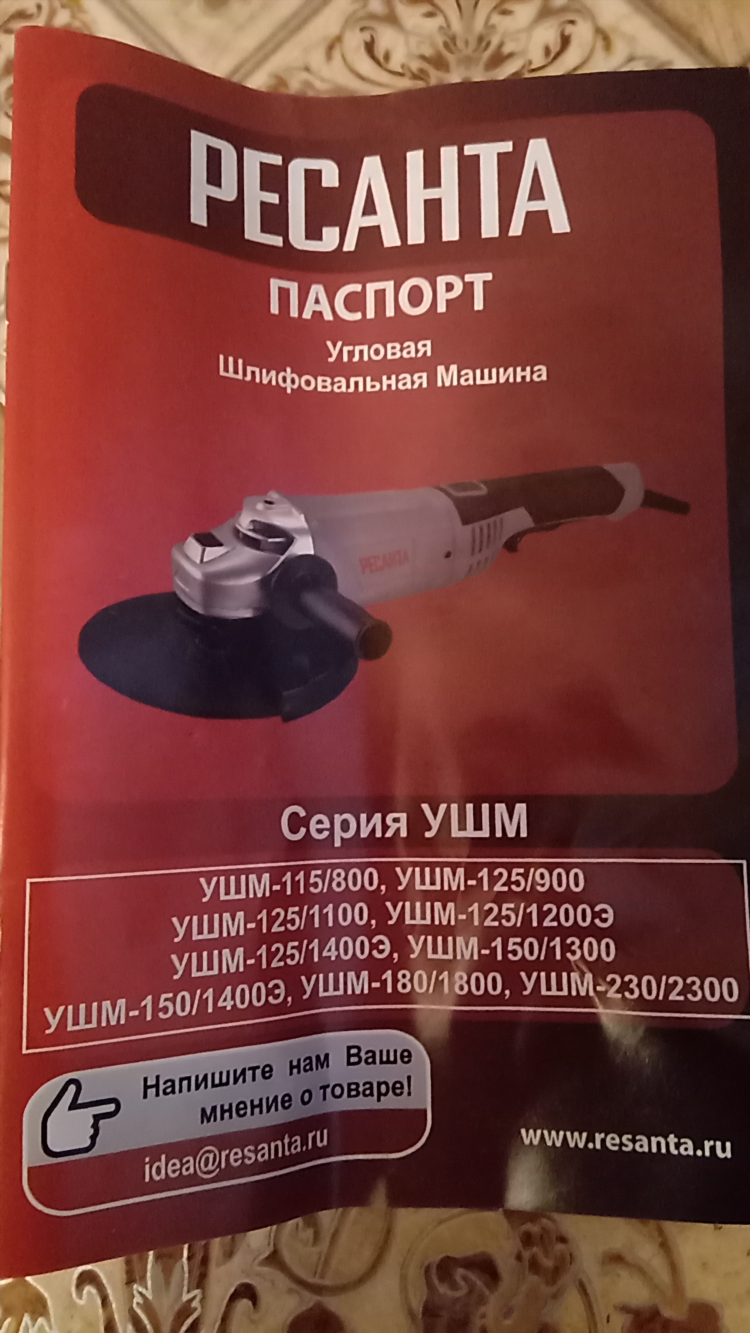 Болгарка ресанта 150