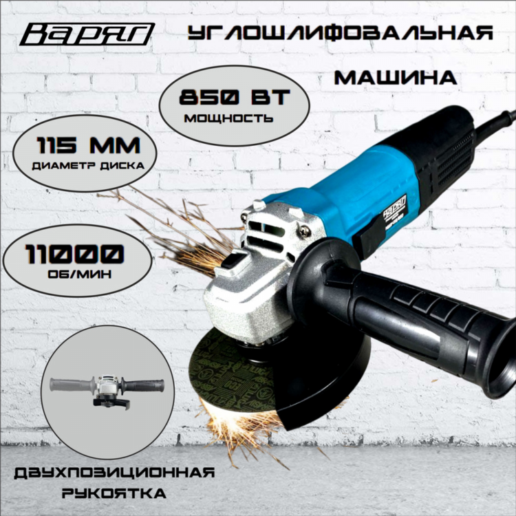 Болгарка шлифмашинка