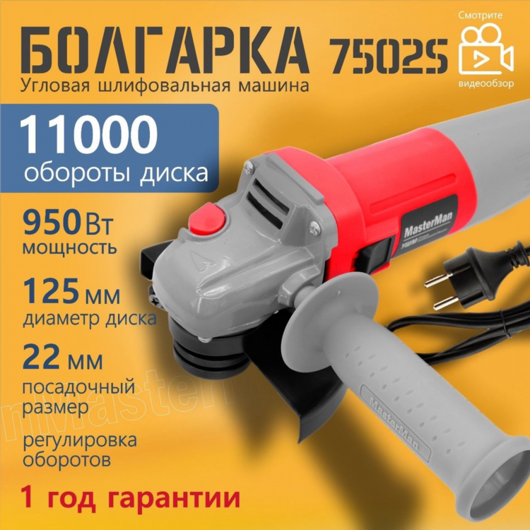 Болгарка сколько оборотов
