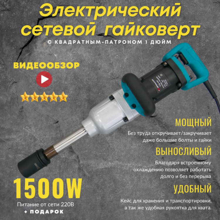 Гайковерт электрический цена