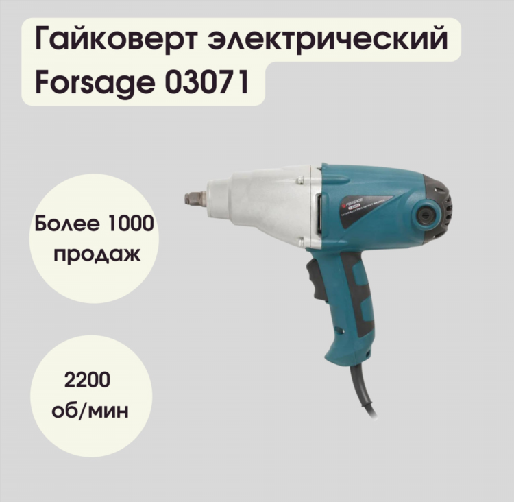 Гайковерт электрический ударный 220 вольт