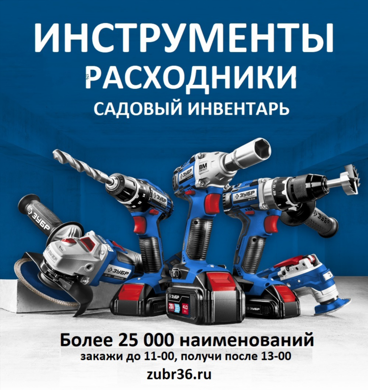 Инструмент зубр
