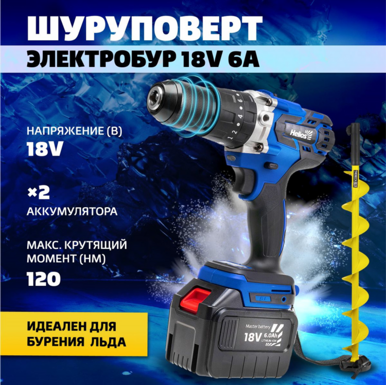 Купить шуруповерт аккумуляторный для ледобура