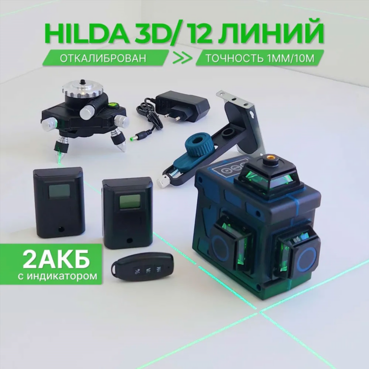 Лазерная уровень цена купить