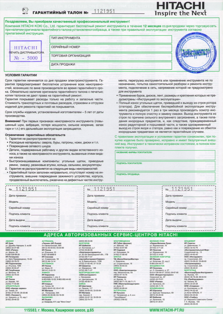 Лазерный уровень хитачи