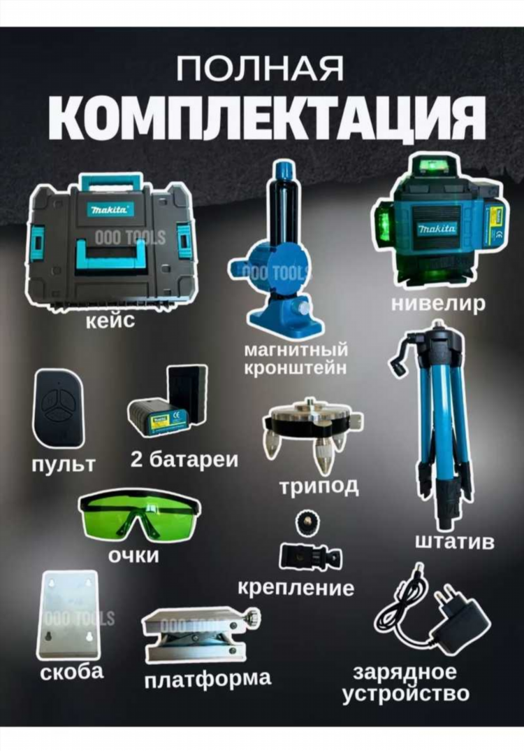 Лазерный уровень p i t