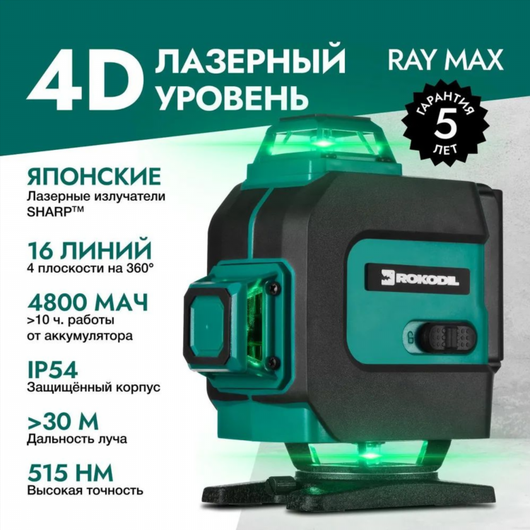 Лазерный уровень самовыравнивающийся