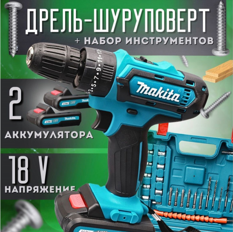 Макита шуруповерт аккумуляторный 18 вольт