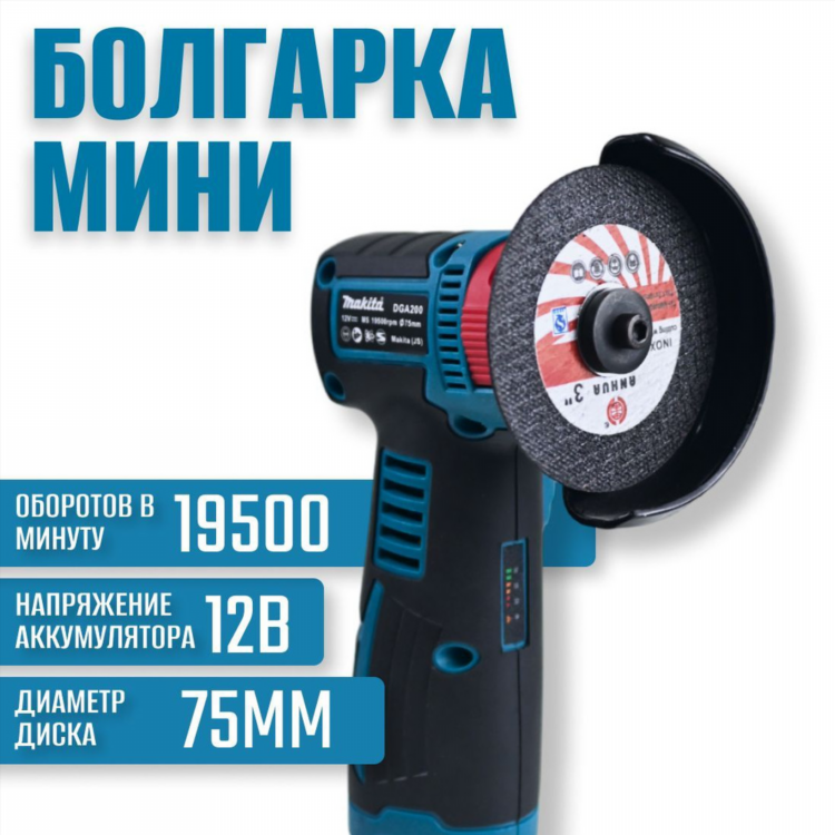 Мини болгарка bosch gws 12v 76