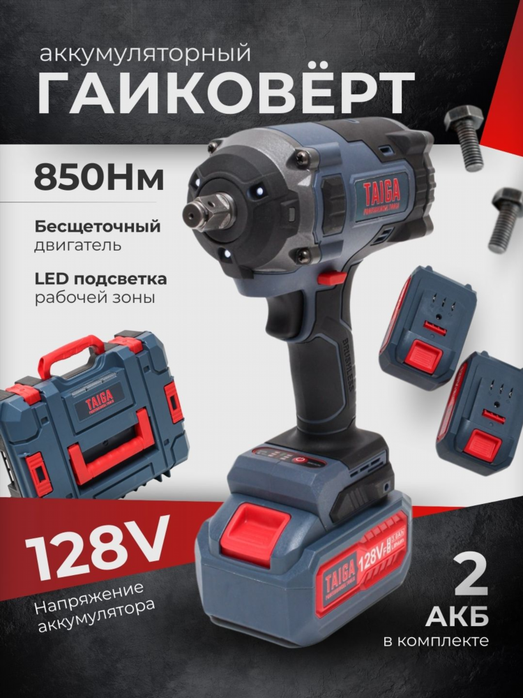 Мини гайковерт аккумуляторный