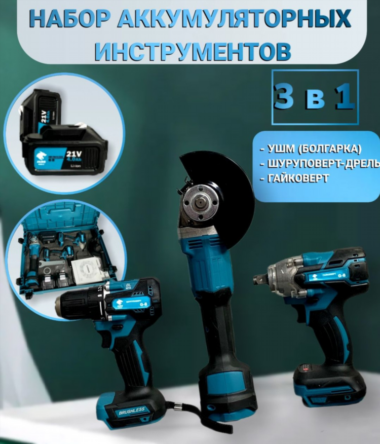 Набор ушм и шуруповерт аккумуляторные