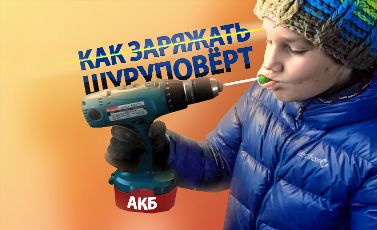 Названия шуруповертов аккумуляторных
