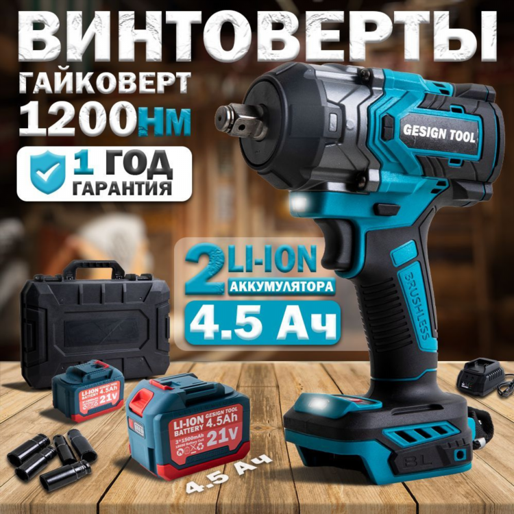 Продажа гайковертов аккумуляторных