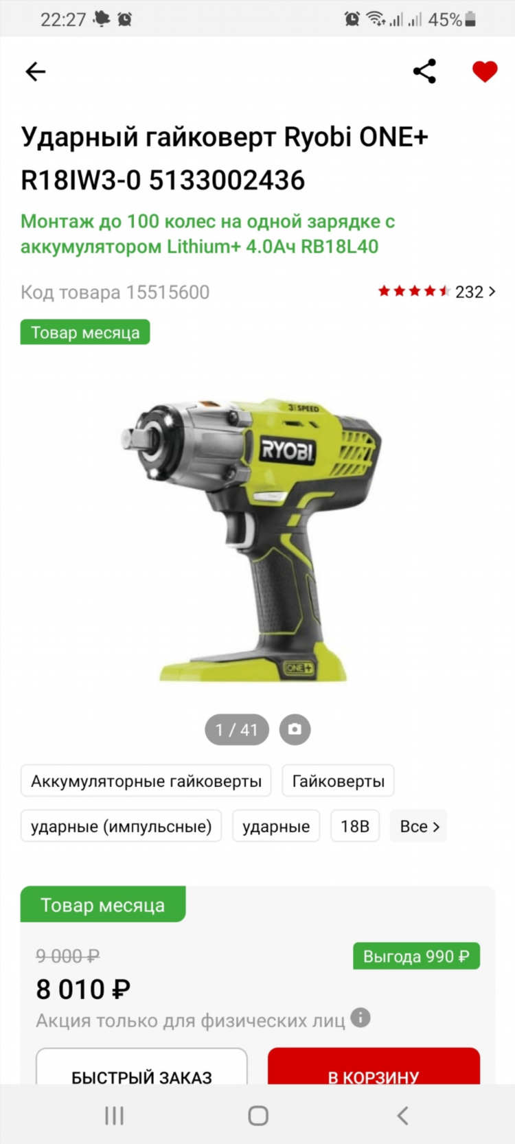 Робби гайковерт