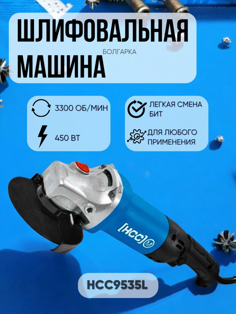 Шлифовальная болгарка