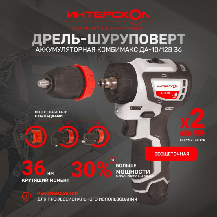 Шуруповерт интерскол купить на озоне