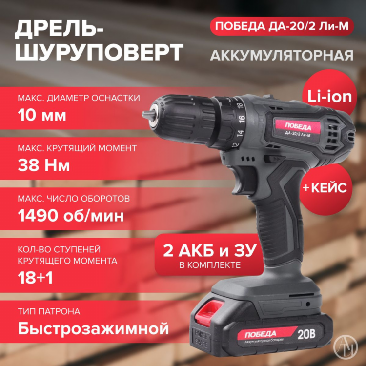 Шуруповерт победа купить
