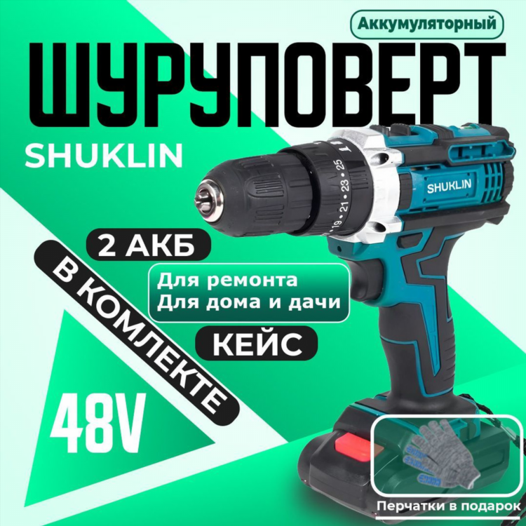 Шуруповерт с насадками аккумуляторный