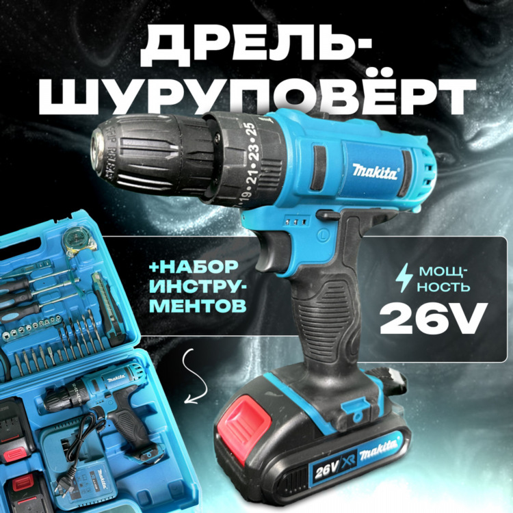 Шуруповерт сетевой макита купить