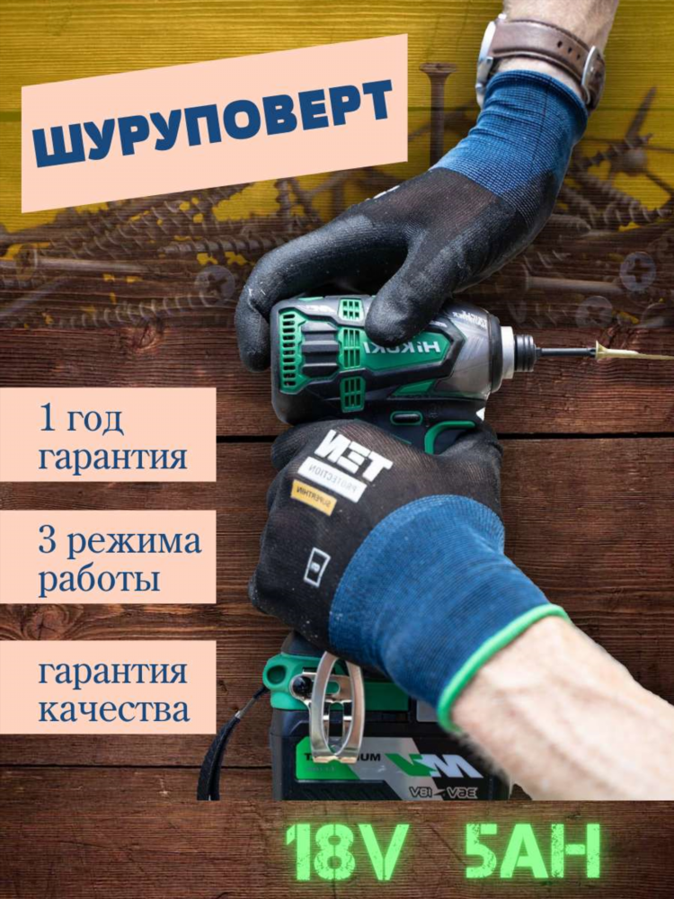 Шуруповерт вайлдберриз