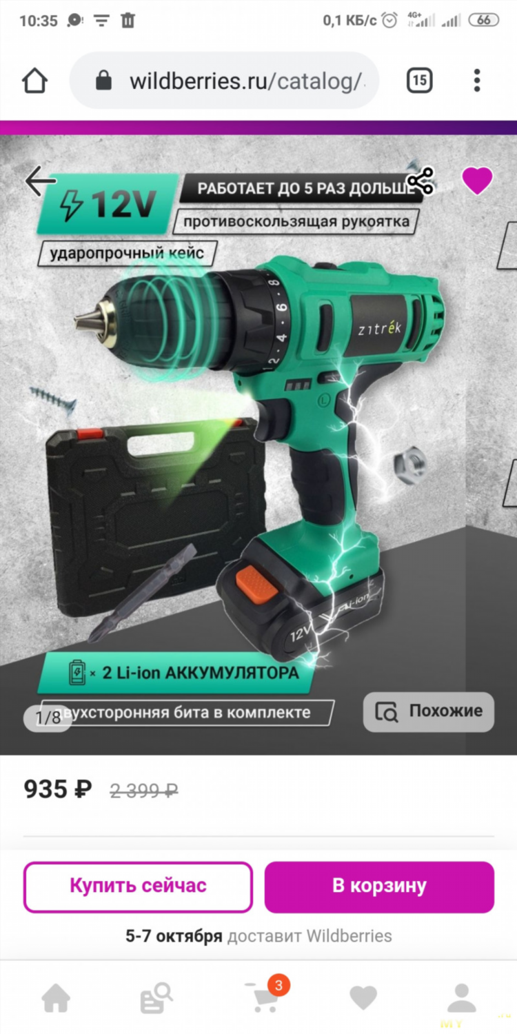Шуруповерт васай купить