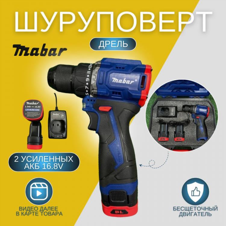 Шуруповерт видео