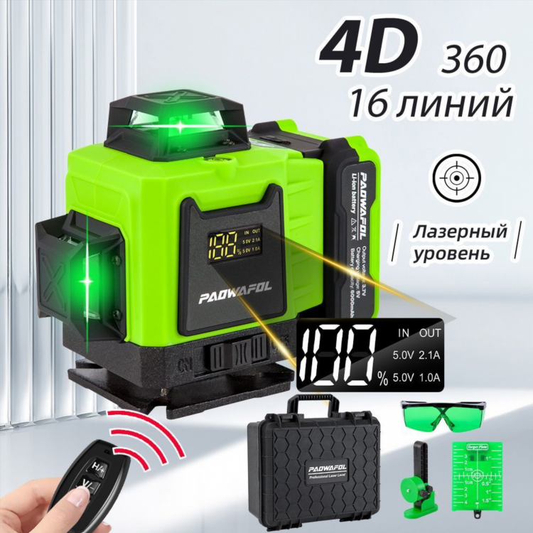Сколько стоит уровень лазерный