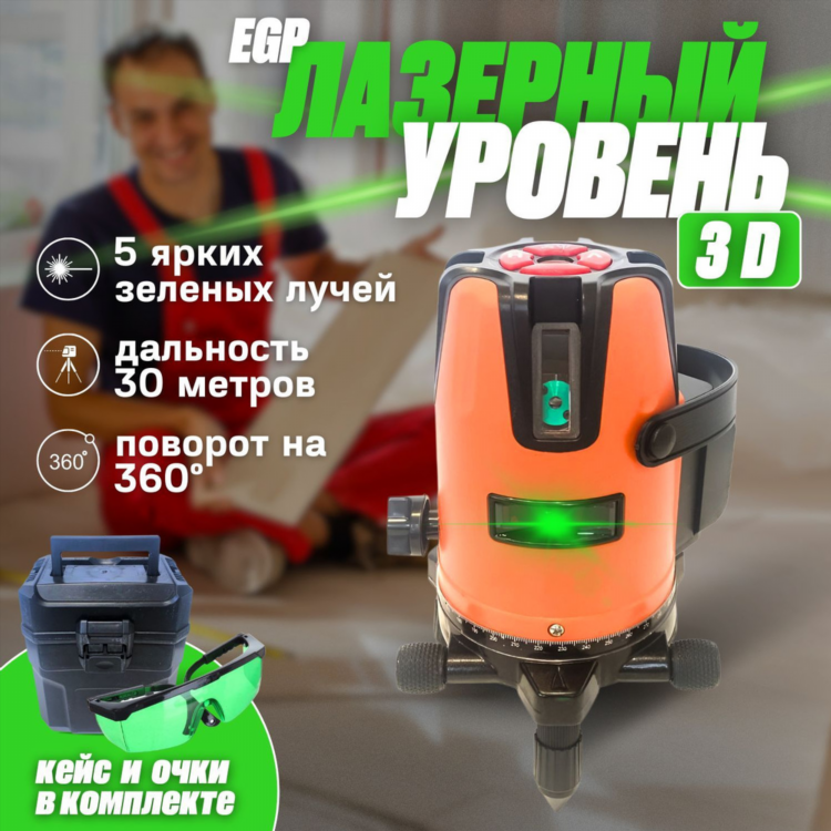 Топ лазерных уровней 360 зеленый луч профи