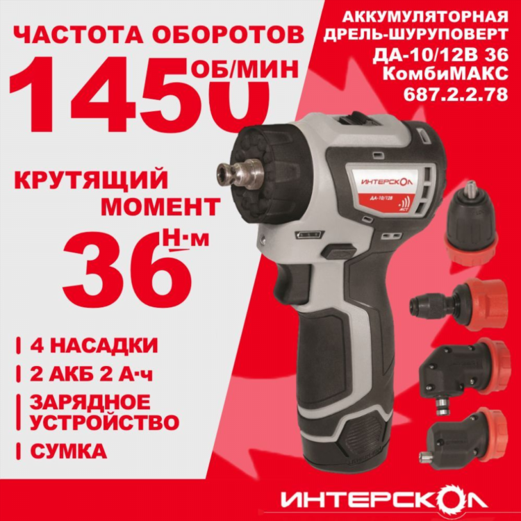 Все инструменты шуруповерт интерскол